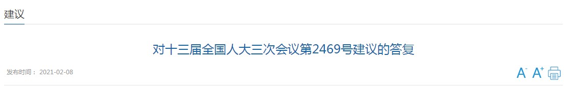 國(guó)家關(guān)于完善我國(guó)疾控體系、建立國(guó)家級(jí)疾病大數(shù)據(jù)平臺(tái)的建議答復(fù)！