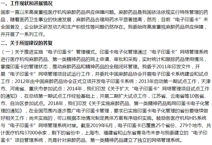 國家關(guān)于加強(qiáng)醫(yī)院麻醉藥品供應(yīng)管理，保障患者麻醉藥品