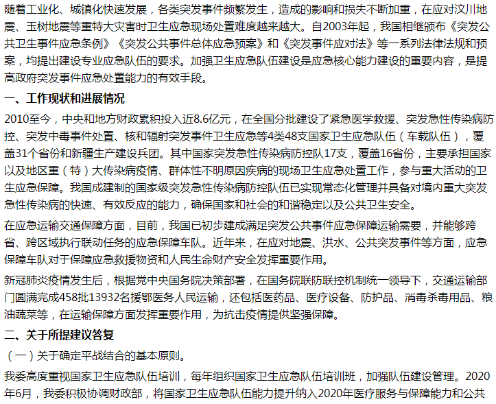 國家衛(wèi)健委關于組建公共衛(wèi)生應急快速反應機動隊伍的建議答復！