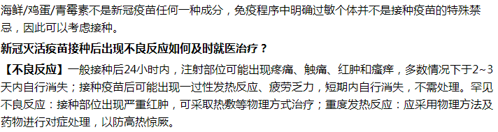 雞蛋過敏能不能打新冠疫苗？出現(xiàn)不良反應怎么辦？