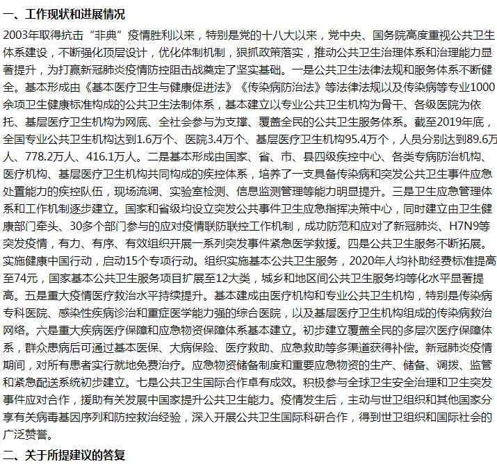 國(guó)家衛(wèi)健委就加強(qiáng)縣級(jí)公共衛(wèi)生與衛(wèi)生應(yīng)急體系建設(shè)的建議答復(fù)！
