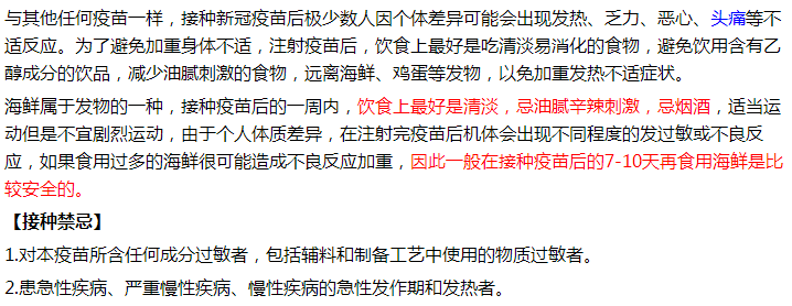打完新冠疫苗第二針不能吃什么？飲食有何注意事項？