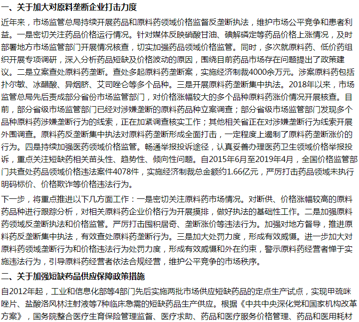 國(guó)家關(guān)于進(jìn)一步加強(qiáng)完善急搶救及短缺藥品供應(yīng)保障機(jī)制的建議回復(fù)！