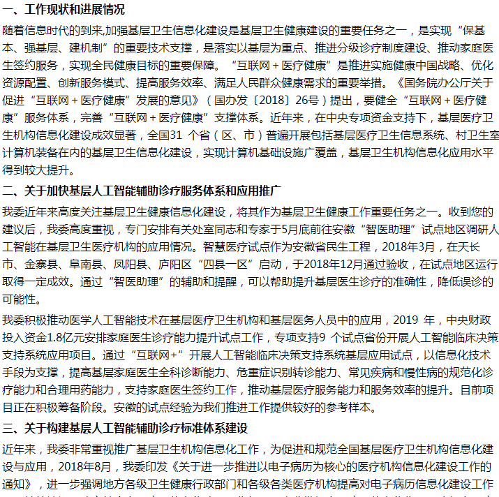 國(guó)家衛(wèi)健委答復(fù)助力基層醫(yī)護(hù)人員培訓(xùn)和慢病管理的建議！