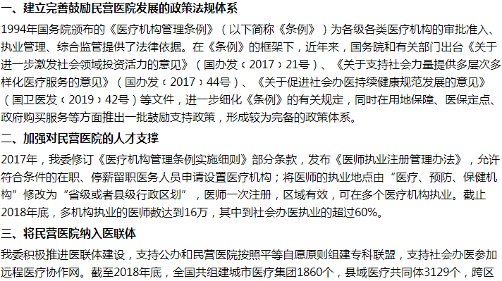 國家答復(fù)關(guān)于大力促規(guī)?；纳鐓^(qū)民營醫(yī)院發(fā)展的建議！