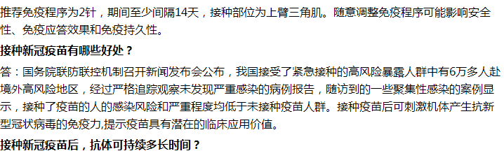 接種新冠疫苗有哪些好處？需要打幾針才有效？