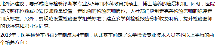 代表建議設(shè)立5年制本科臨床檢驗診斷專業(yè)，你怎么看？