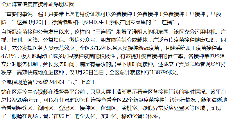 淮陰市新冠疫苗免費接種正在進行中，速看！