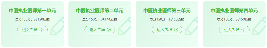 中醫(yī)執(zhí)業(yè)醫(yī)師在線?？枷到y(tǒng)