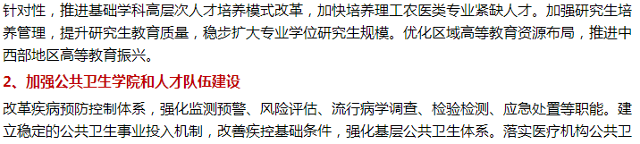 官方：強(qiáng)化中醫(yī)藥特色人才培養(yǎng)，擴(kuò)大短缺醫(yī)師規(guī)模！