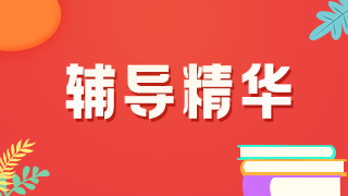 2021年臨床執(zhí)業(yè)醫(yī)師實踐技能——病例分析萬能公式！