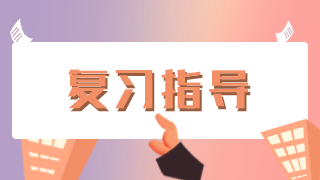 臨床執(zhí)業(yè)醫(yī)師實(shí)踐技能考試三站備考策略、應(yīng)試小技巧！