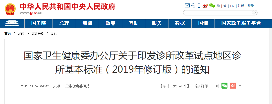 新規(guī)！臨床執(zhí)業(yè)醫(yī)師開診所有何條件？配置要求是什么？