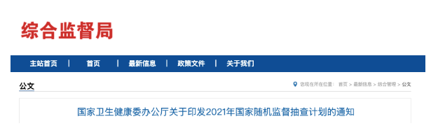國(guó)家衛(wèi)健委發(fā)文，2021年醫(yī)療機(jī)構(gòu)將嚴(yán)查這6項(xiàng)內(nèi)容