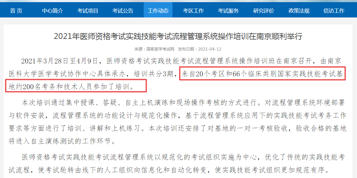 國家醫(yī)考中心召開實踐技能考試流程會議，2021年臨床執(zhí)業(yè)醫(yī)師考試更加嚴格！