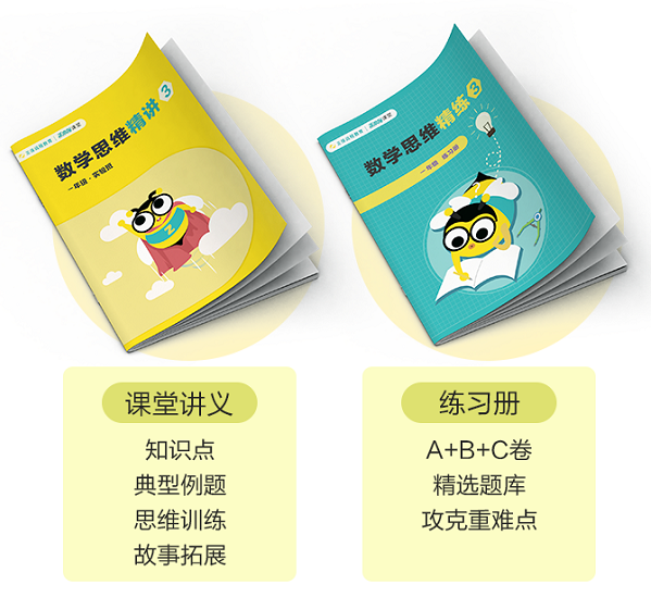 購買VIP課程用戶 免費領(lǐng)價值2400元的正小保數(shù)學(xué)思維春季實驗班！