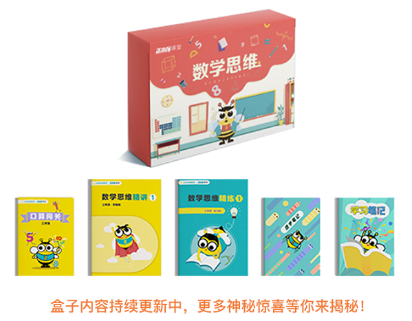 購買VIP課程用戶 免費領(lǐng)價值2400元的正小保數(shù)學(xué)思維春季實驗班！