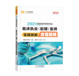 好！很有精神！臨床執(zhí)業(yè)醫(yī)師實(shí)踐技能考試復(fù)習(xí)有它穩(wěn)贏了！
