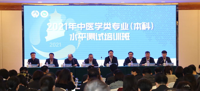 2021年中醫(yī)學類專業(yè)（本科）水平測試培訓班在陜西咸陽成功舉辦