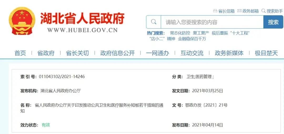 推動公共衛(wèi)生和醫(yī)療服務(wù)補短板若干措施的通知