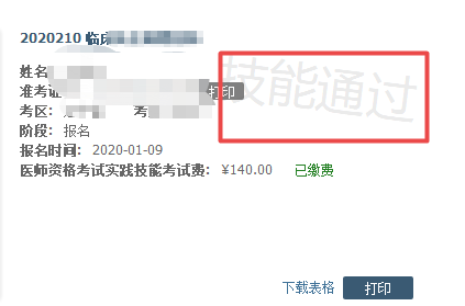 2021年臨床執(zhí)業(yè)醫(yī)師實(shí)踐技能成績(jī)查詢方法、合格標(biāo)準(zhǔn)！
