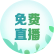 【開(kāi)年第一課】2025年執(zhí)業(yè)藥師開(kāi)年第一課系列直播！