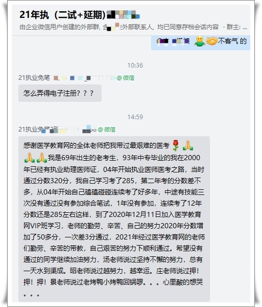 醫(yī)師資格考試中?？荚囃ㄟ^喜報