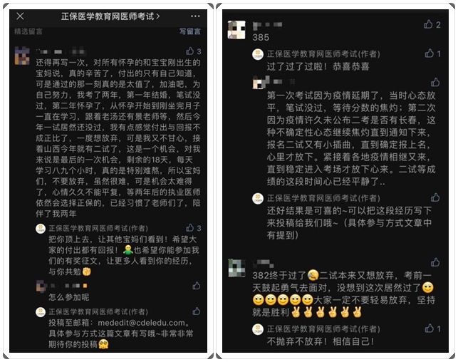 醫(yī)師資格二試寶媽考過，奇聞軼事