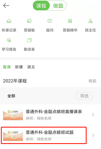外科主治醫(yī)師 外科主治醫(yī)師