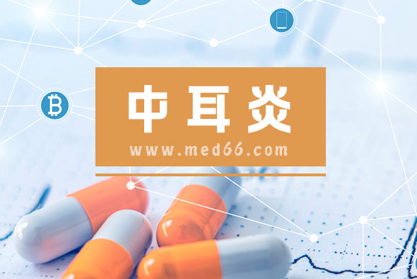 中耳炎偏方有哪些？附詳細(xì)制作方法