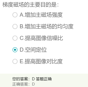 梯度磁場(chǎng)的主要目的是？