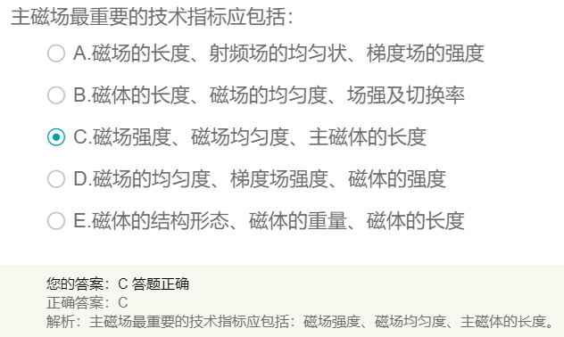 主磁場最重要的技術指標應包括？