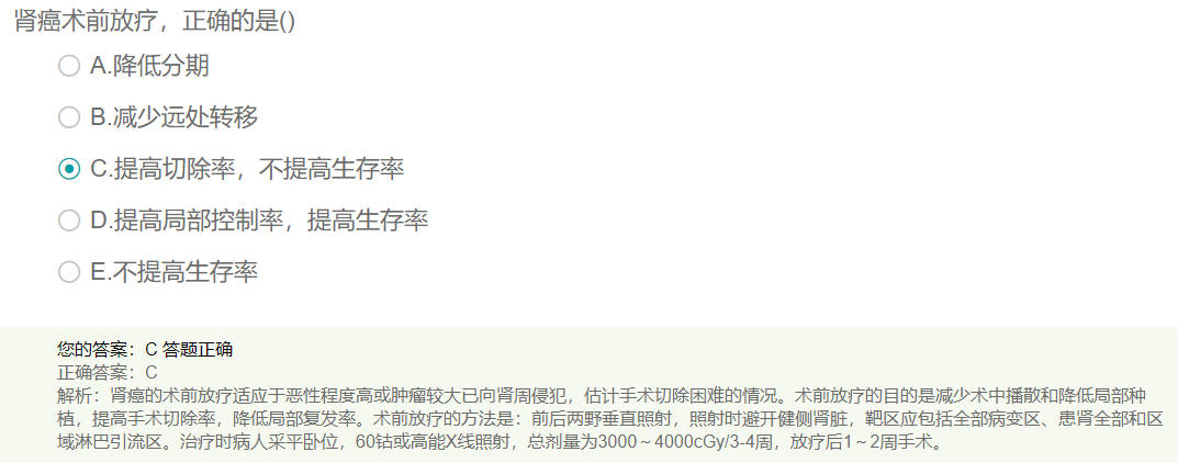 腎癌術(shù)前放療要點(diǎn)是？