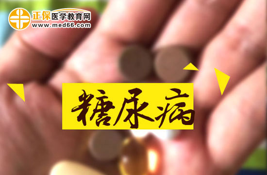 糖尿病 糖尿病