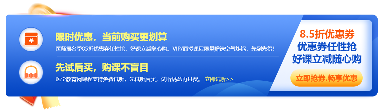 2023年醫(yī)師報名季，好課立享8.5折