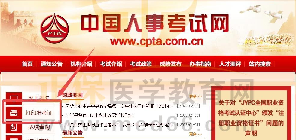 2023廣東執(zhí)業(yè)藥師考試準(zhǔn)考證的打印入口在哪！
