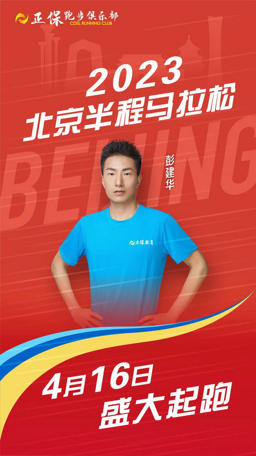 正保跑步俱樂(lè)部簽約運(yùn)動(dòng)員彭建華將參加本次比賽