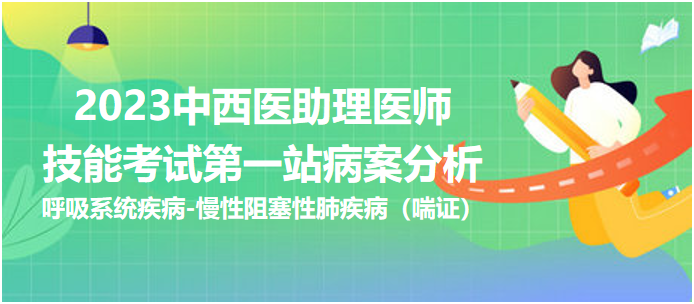 慢性阻塞性肺疾?。ùC）