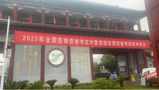 江西中醫(yī)藥高等專科學(xué)校圓滿完成2023年國(guó)家執(zhí)業(yè)醫(yī)師資格實(shí)踐技能考試