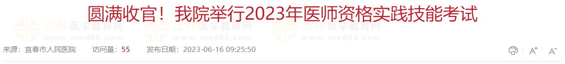 圓滿收官！我院舉行2023年醫(yī)師資格實(shí)踐技能考試