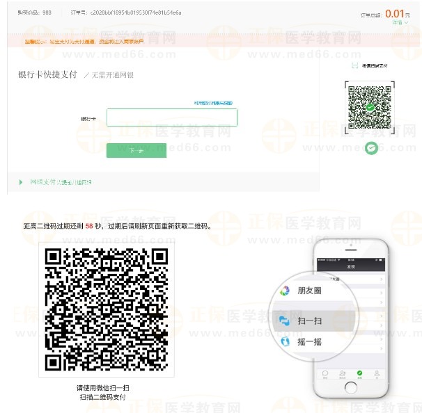 考生直接通過(guò)微信掃碼完成支付。