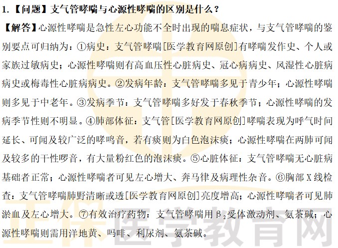 支氣管哮喘與心源性哮喘的區(qū)別是什么？