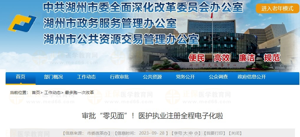 審批“零見面”！醫(yī)護(hù)執(zhí)業(yè)注冊(cè)全程電子化啦