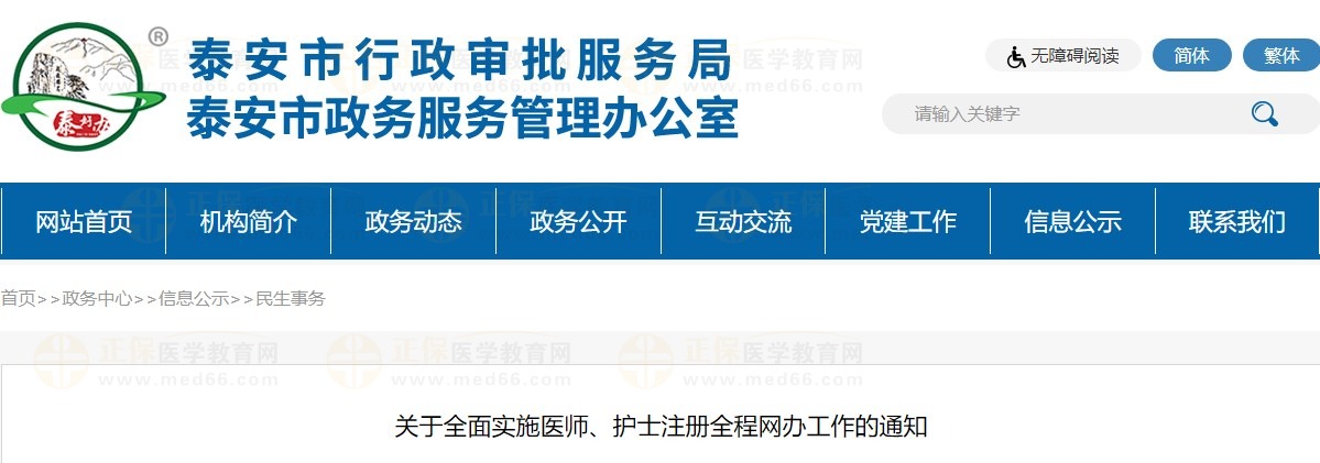 關(guān)于全面實(shí)施醫(yī)師、護(hù)士注冊全程網(wǎng)辦工作的通知