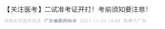 二試準(zhǔn)考證開打！考前須知要注意！