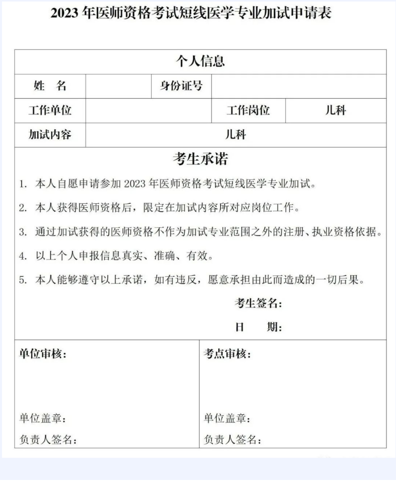 附件3：短線醫(yī)學(xué)專(zhuān)業(yè)加試申請(qǐng)表
