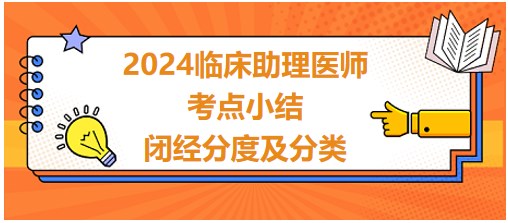 閉經分度及分類