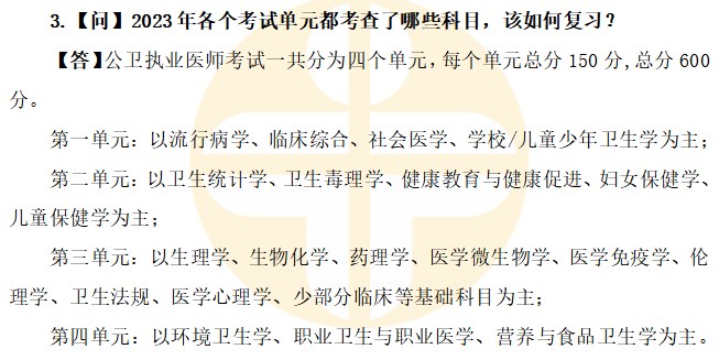 2023年各個考試單元都考查了哪些科目，該如何復習？