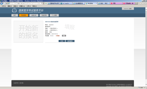 登錄國家醫(yī)學(xué)考試服務(wù)平臺(tái)