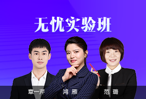 無憂實(shí)驗(yàn)班